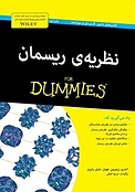نظریه ی ریسمان For Dummies