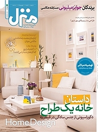 کتاب ماهنامه فرهنگی اجتماعی منزل شماره 97 نشر منزل -  