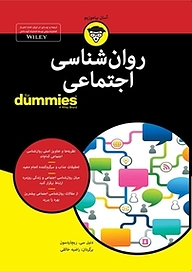 کتاب  روان شناسی اجتماعی For Dummies نشر انتشارات آوند دانش