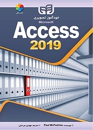 کتاب  خودآموز تصویری Microsoft Access 2019 نشر دانشگاهی کیان