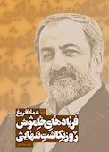 فریادهای خاموش جلد 2