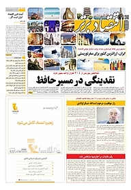 کتاب هفته نامه اقتصاد برتر شماره 555 نشر اقتصاد برتر  -  
