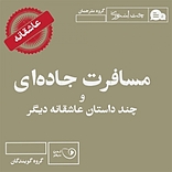 مسافرت جاده ای