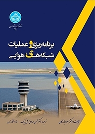 کتاب برنامه ریزی و عملیات شبکه های هوایی نشر انتشارات دانشگاه تهران   