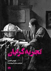 تجربه‌گرایان
