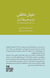 هوش عاطفی در محیط کار