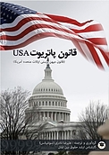 قانون پاتریوت USA