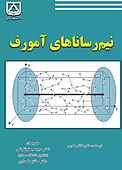 نیم‌رساناهای آمورف