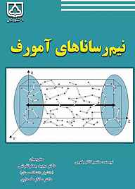 کتاب نیم‌رساناهای آمورف نشر دانشگاه سمنان   