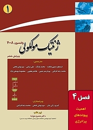 کتاب ژنتیک مولکولی جلد 1 نشر خانه زیست‌شناسی   