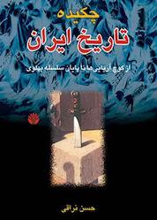کتاب چکیده تاریخ ایران اثر حسن نراقی نشر اختران