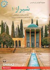 شیراز جلد 1