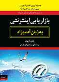 بازاریابی اینترنتی