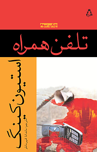 کتاب تلفن همراه نشر افراز   