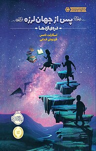 کتاب  دره ی اژدھا نشر پرتقال