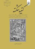 کتیبۀ شکسته