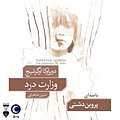 وزارت درد