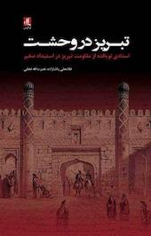 تبریز در وحشت