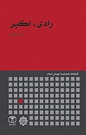 رادی، اکبر