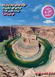 کتاب اطلاعات هفتگی شماره 4043 نشر اطلاعات هفتگی -  