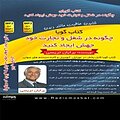 چگونه در شغل و تجارت خود جهش ایجاد کنید