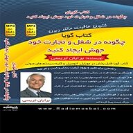 کتاب چگونه در شغل و تجارت خود جهش ایجاد کنید نشر رادیو مثبت - نسخه صوتی 