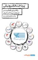 پرداخت الکترونیکی