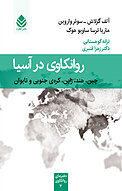 روانکاوی در آسیا