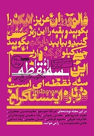 کتاب ماهنامه سه نقطه شماره 9 نشریه سه نقطه -