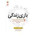 بازی زندگی