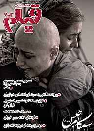 کتاب ماهنامه فیلم شماره 602 نشر ماهنامه فیلم -  