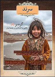 کتاب ماهنامه سرند شماره 77 - رایگان