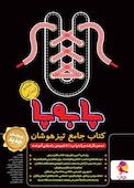 مجموعه جامع تیزهوشان ششم ابتدایی
