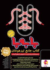 مجموعه جامع تیزهوشان ششم ابتدایی