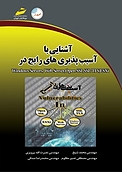 آشنایی با آسیب پذیری های رایج در windows servers, web server, open ssl, ssl، TLS, ESXi
