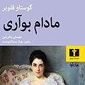 مادام بواری
