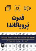 قدرت پروپاگاندا