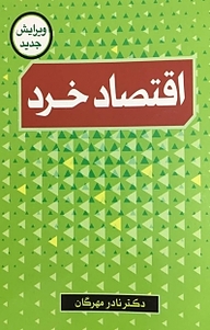 کتاب  ترنه و مینه نشر انتشارات خردگان