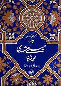 دیوان میلی مشهدی