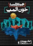 مجموعه قهرمانان المپ