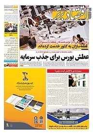 کتاب هفته نامه اقتصاد برتر شماره 593 نشر اقتصاد برتر  -  