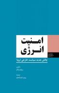 امنیت انرژی