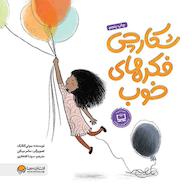 کتاب صوتی شکارچی فکرهای خوب اثر بونی کلارک