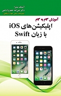 آموزش گام به گام اپلیکیشن های IOS با زبان SWIFT