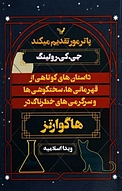سه گانه پاترمور