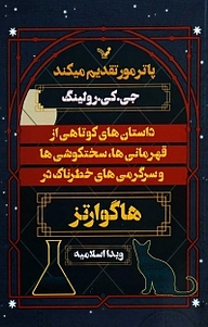 کتاب سه گانه پاترمور نشر انتشارات کتابسرای تندیس   