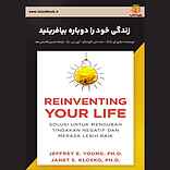 زندگی خود را دوباره بیافرینید
