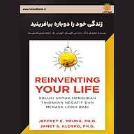 کتاب زندگی خود را دوباره بیافرینید نشر یاسین قاسمی‌بجد - نسخه صوتی 