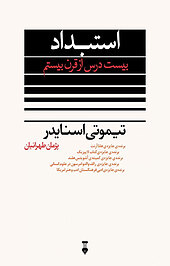 استبداد