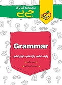 مجموعه کتابای جی بی Grammar  کنکوری